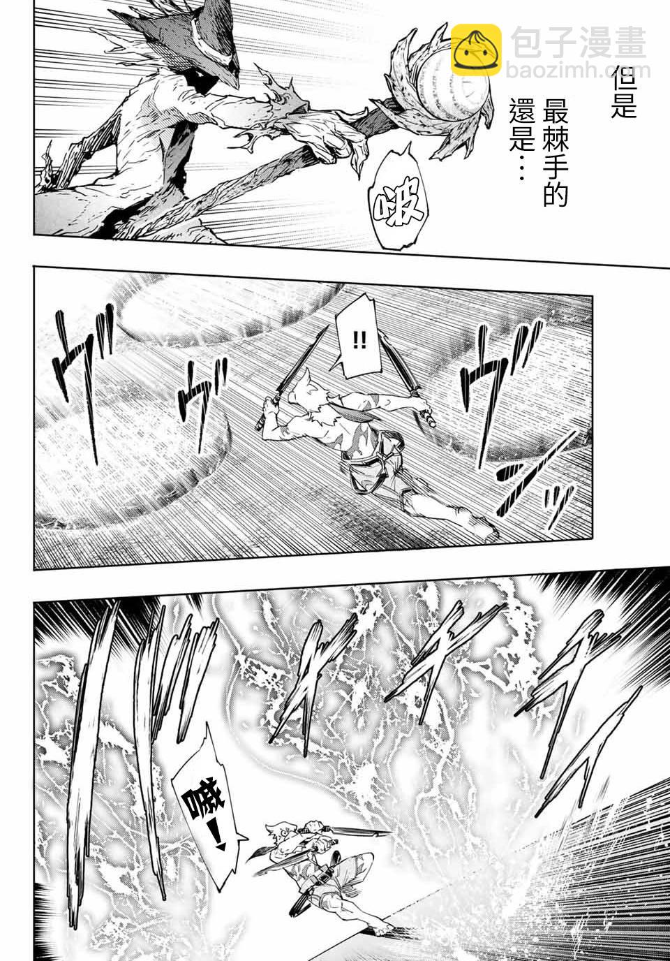 香格里拉·弗隴提亞~屎作獵人向神作發起挑戰~ - 第15話 - 4
