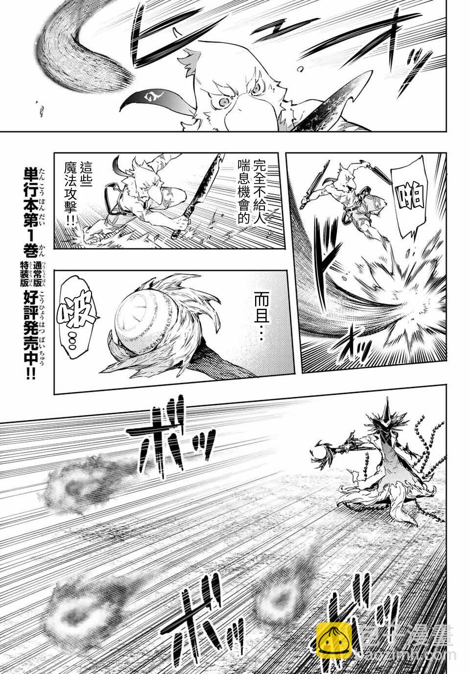 香格里拉·弗隴提亞~屎作獵人向神作發起挑戰~ - 第15話 - 1