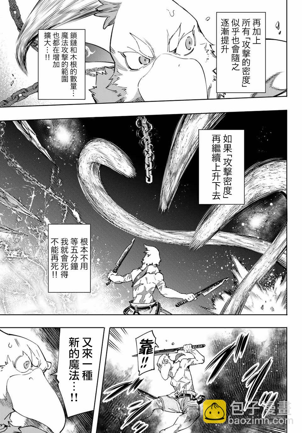 香格里拉·弗隴提亞~屎作獵人向神作發起挑戰~ - 第15話 - 3