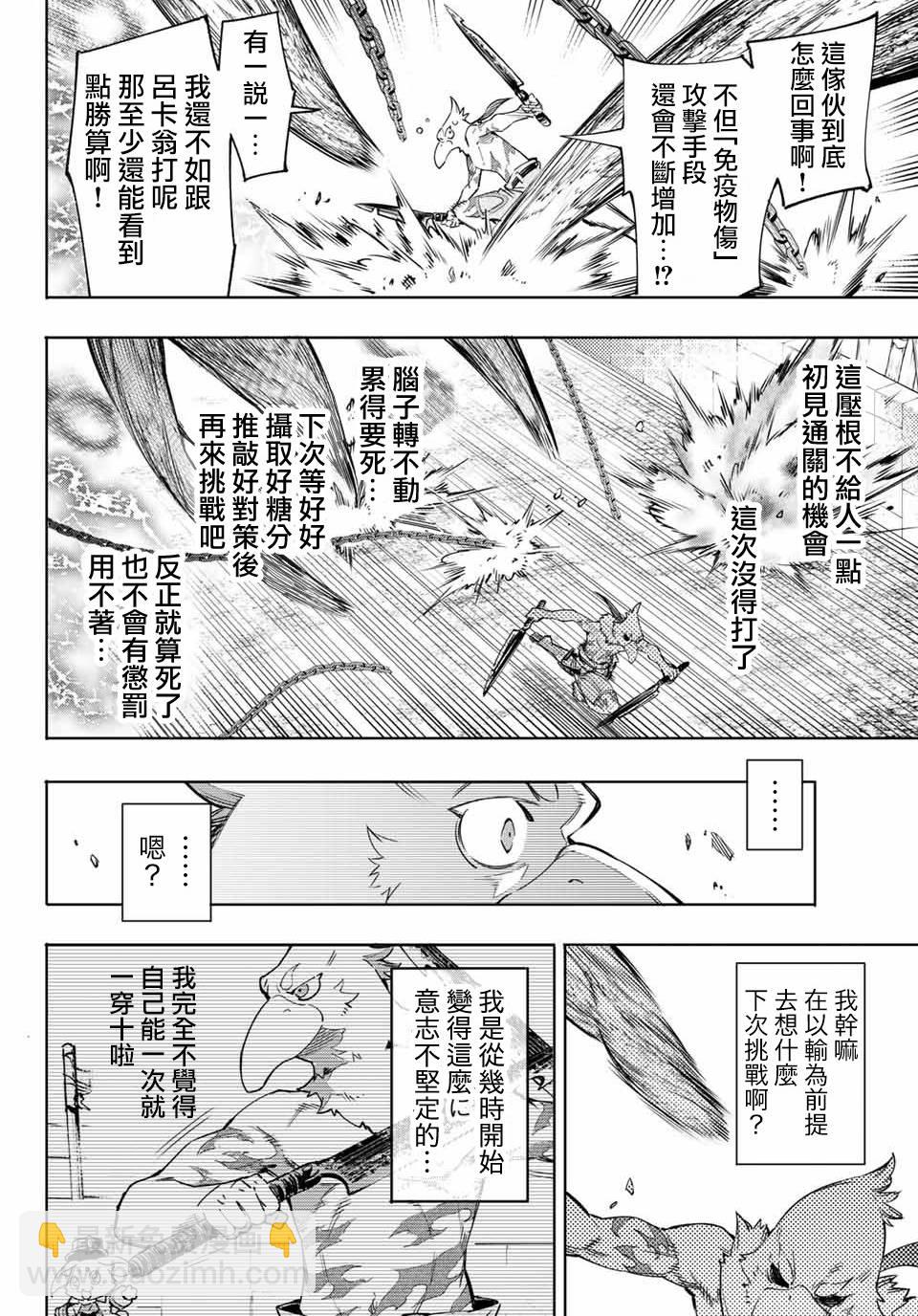 香格里拉·弗隴提亞~屎作獵人向神作發起挑戰~ - 第15話 - 4