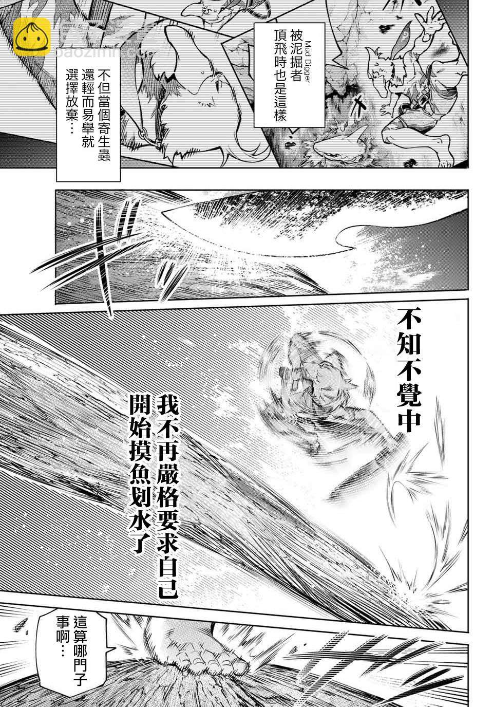 香格里拉·弗隴提亞~屎作獵人向神作發起挑戰~ - 第15話 - 1