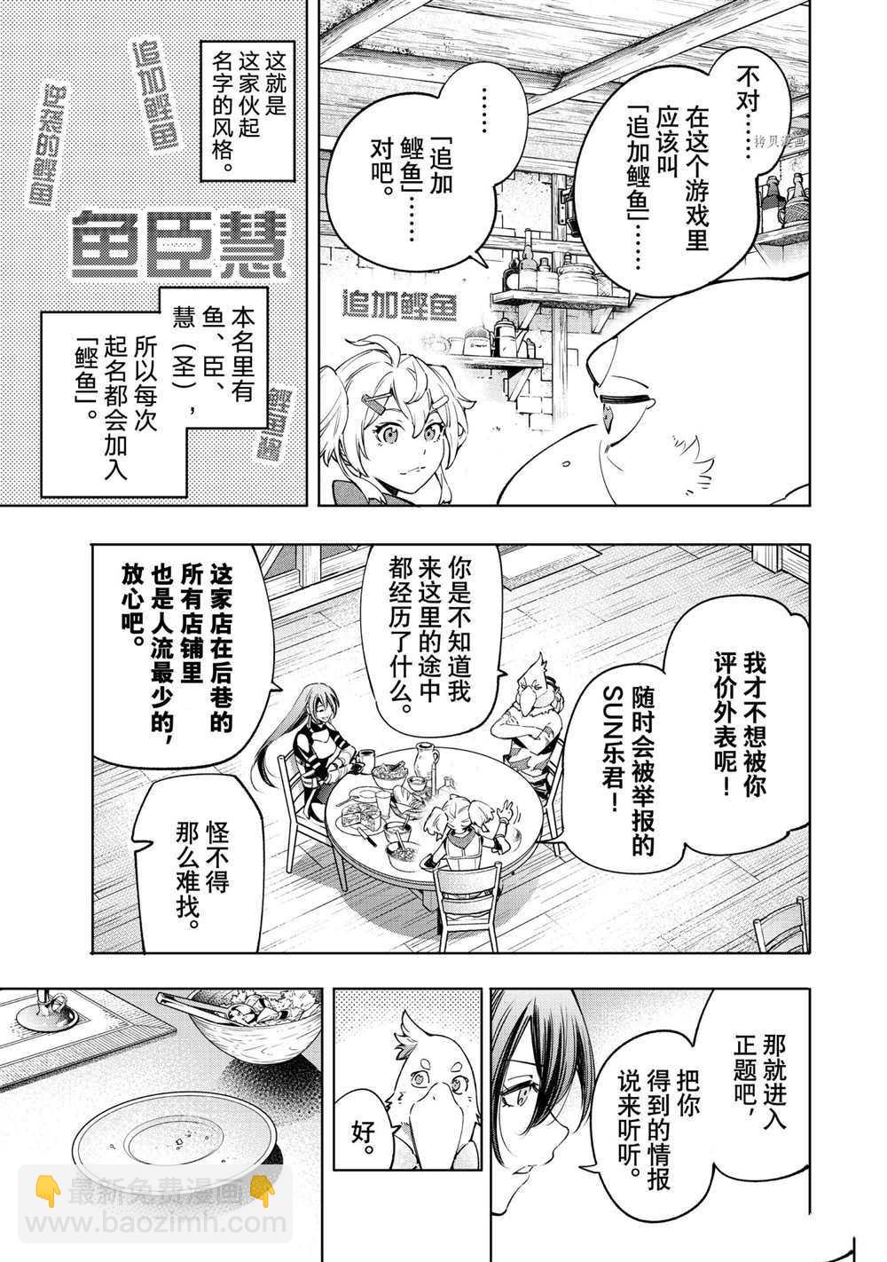 香格里拉·弗隴提亞~屎作獵人向神作發起挑戰~ - 第23話 - 3