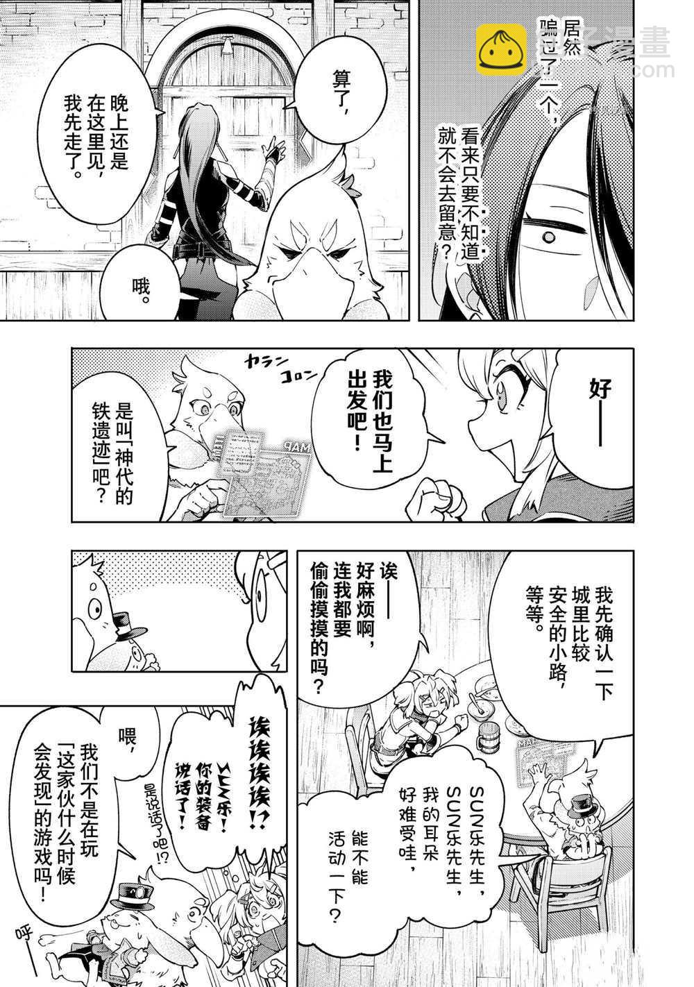 香格里拉·弗隴提亞~屎作獵人向神作發起挑戰~ - 第23話 - 3