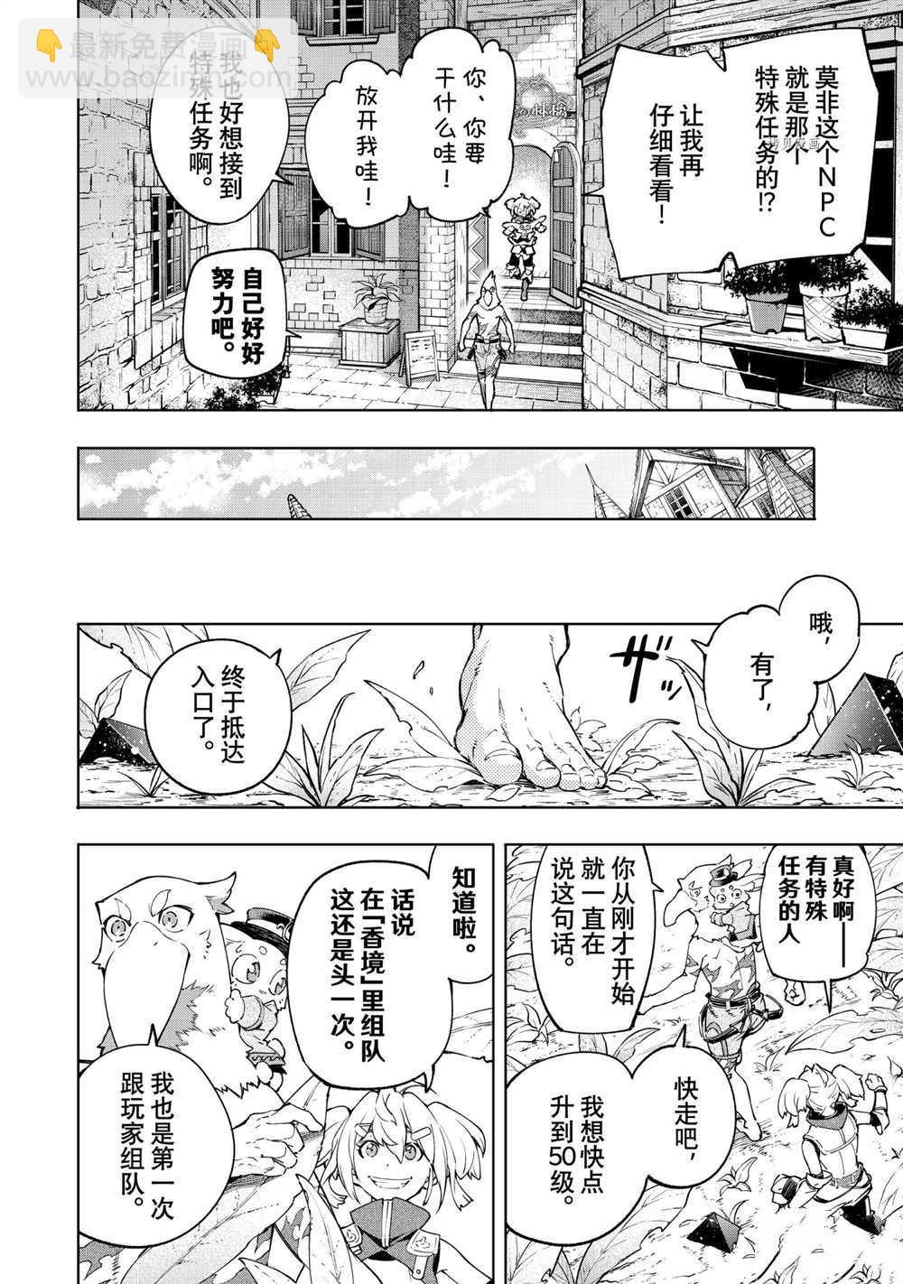 香格里拉·弗隴提亞~屎作獵人向神作發起挑戰~ - 第23話 - 4