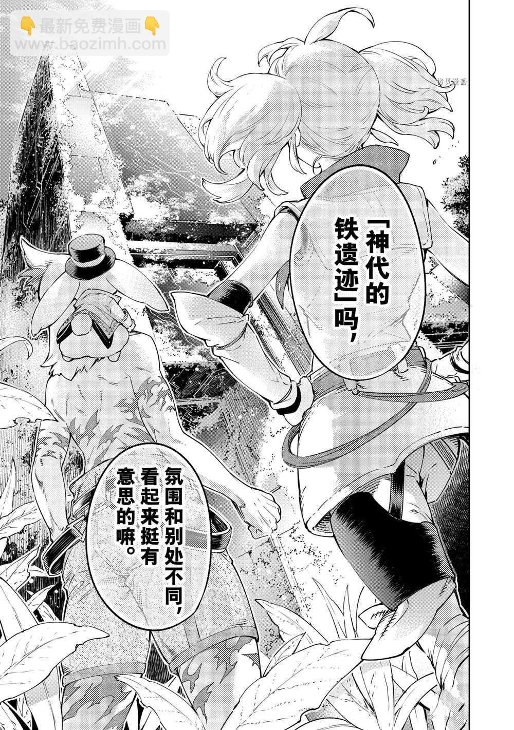 香格里拉·弗隴提亞~屎作獵人向神作發起挑戰~ - 第23話 - 1