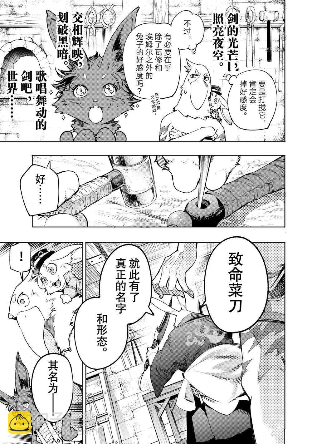 香格里拉·弗隴提亞~屎作獵人向神作發起挑戰~ - 第23話 - 3