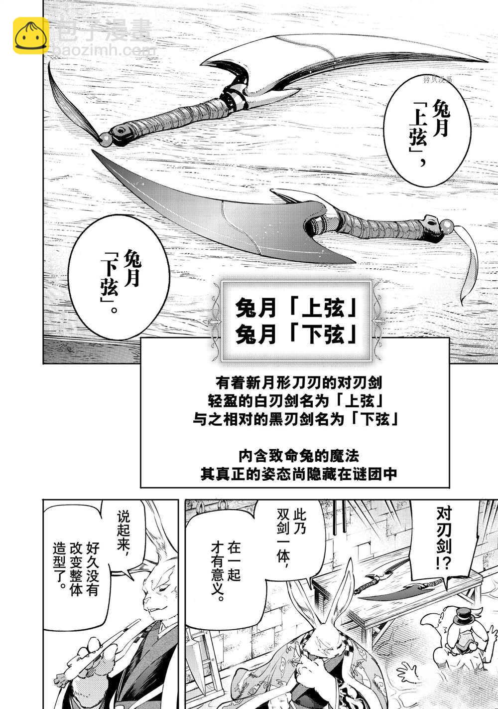 香格里拉·弗隴提亞~屎作獵人向神作發起挑戰~ - 第23話 - 4