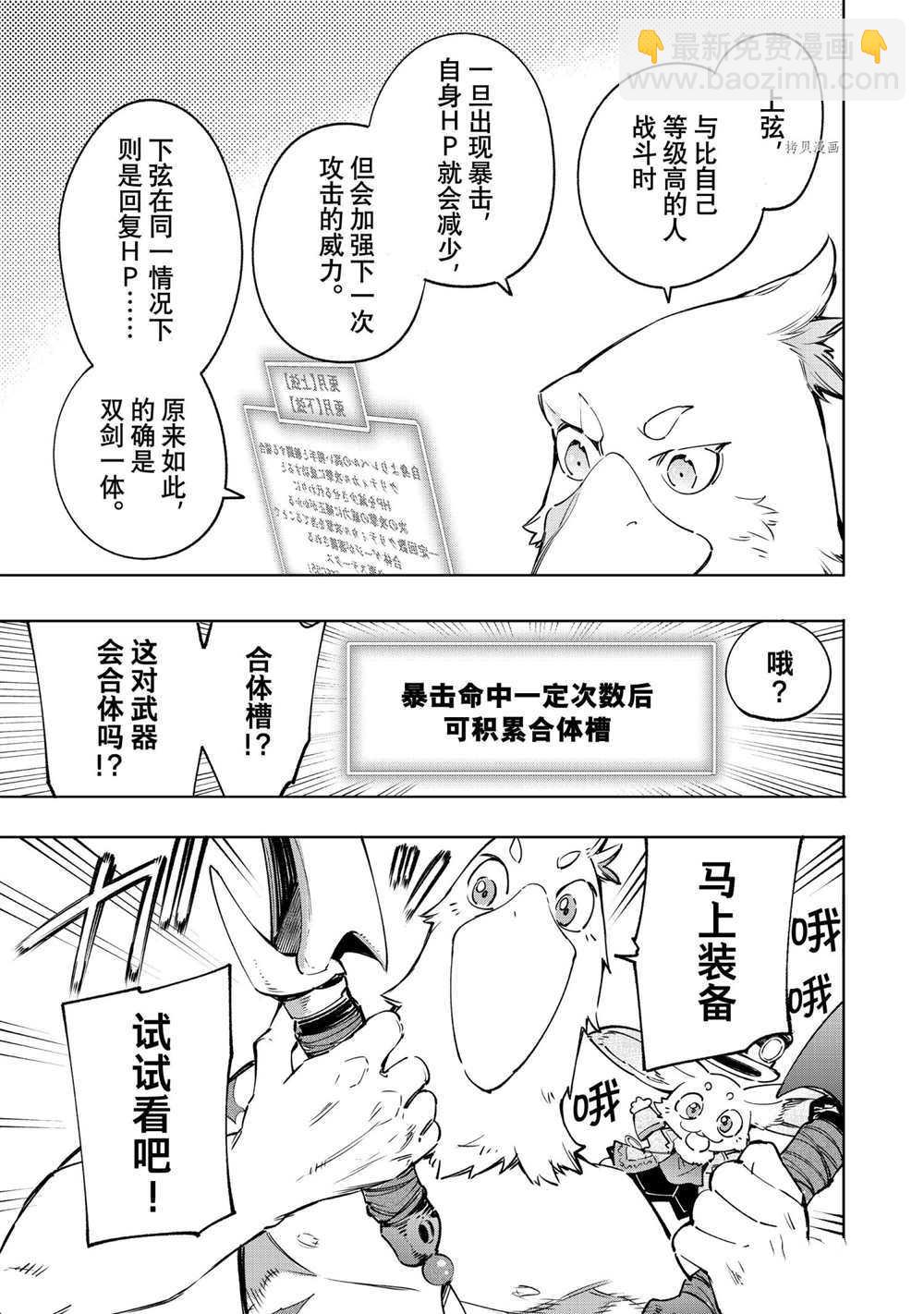 香格里拉·弗隴提亞~屎作獵人向神作發起挑戰~ - 第23話 - 1