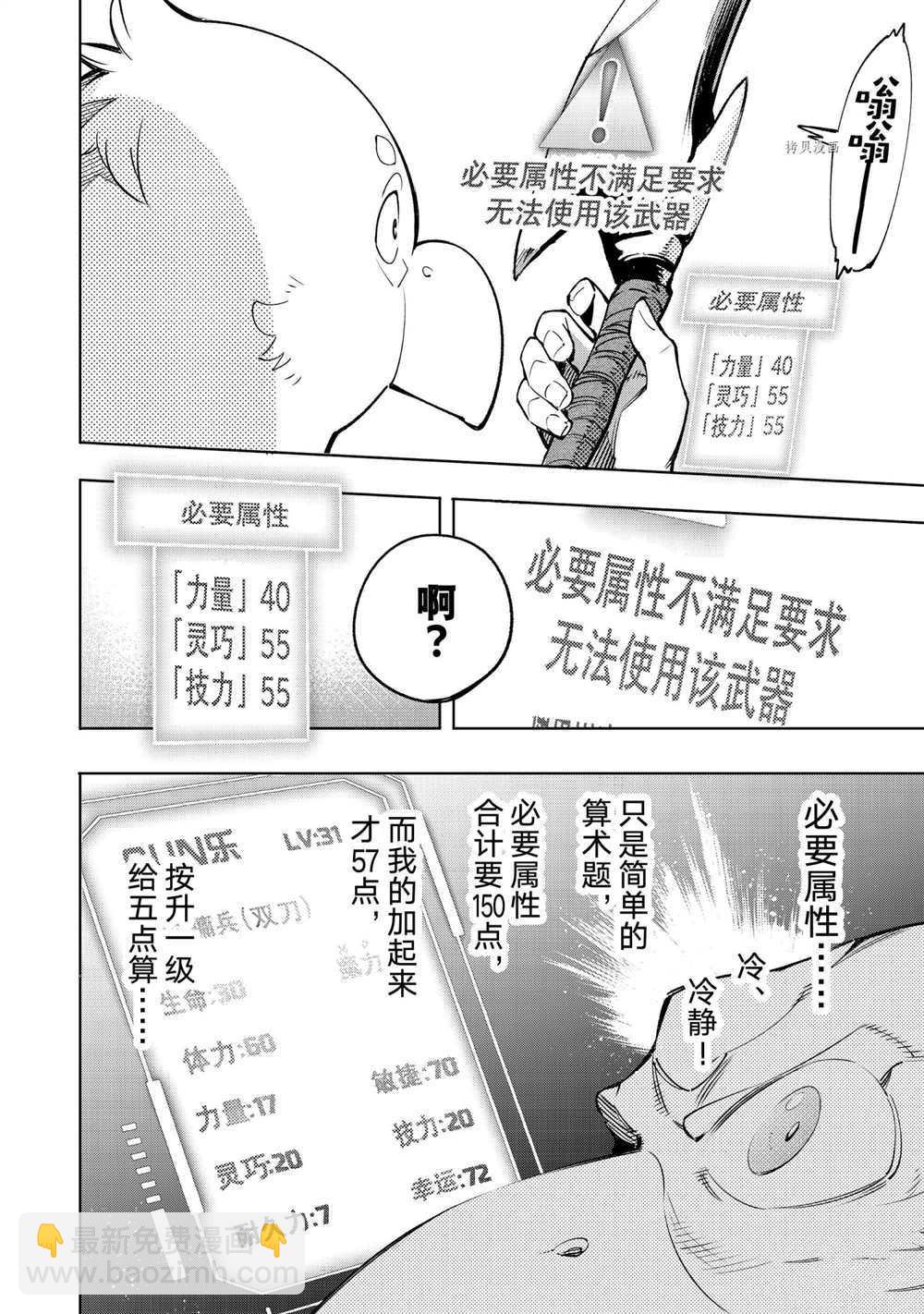 香格里拉·弗隴提亞~屎作獵人向神作發起挑戰~ - 第23話 - 2