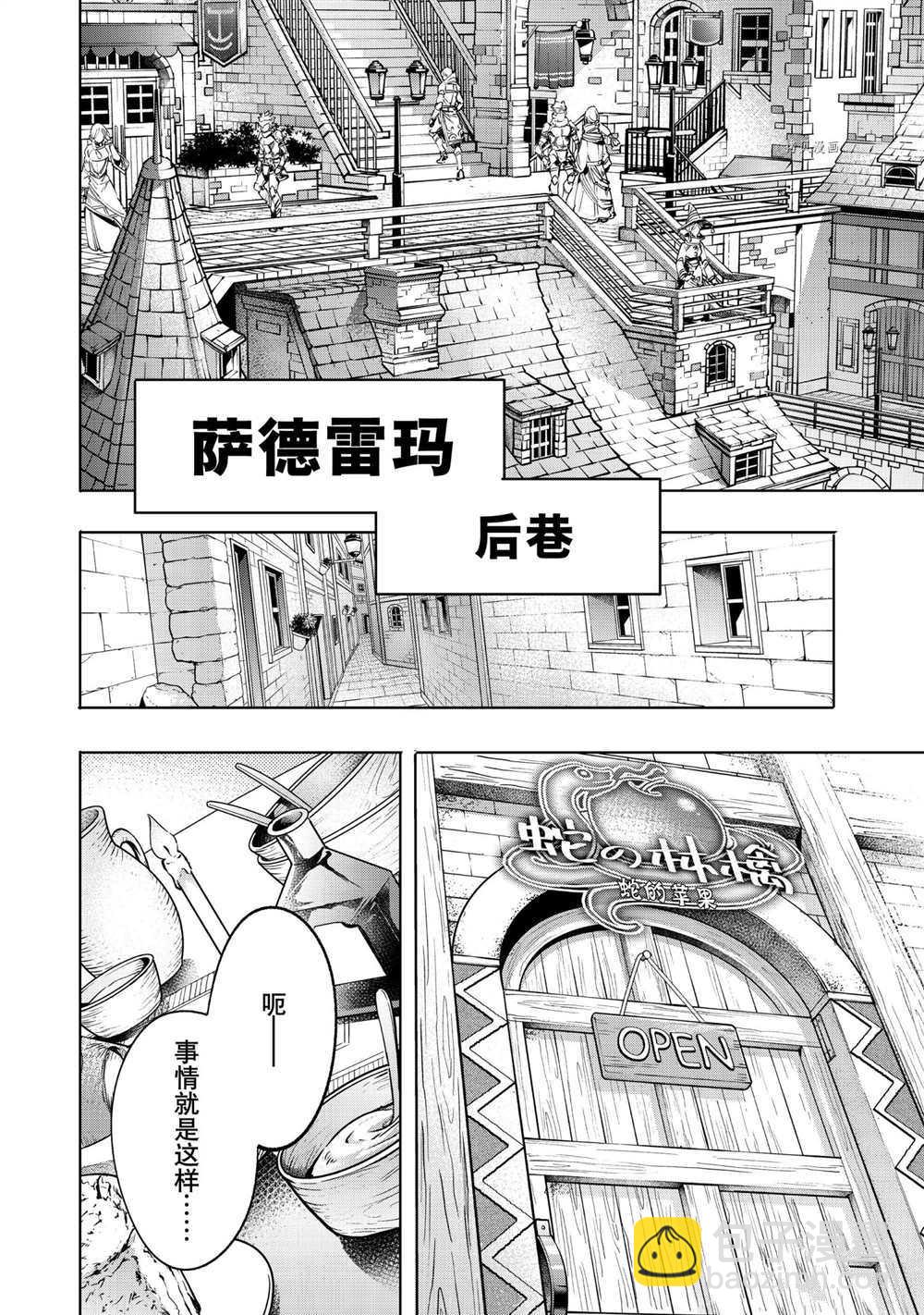 香格里拉·弗隴提亞~屎作獵人向神作發起挑戰~ - 第23話 - 4