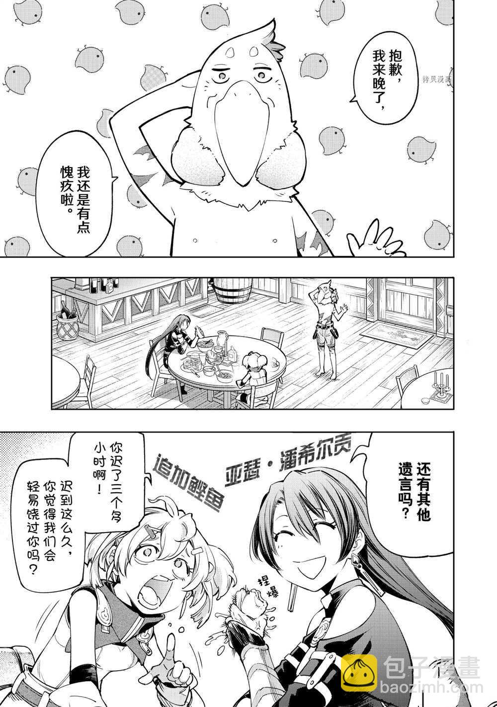 香格里拉·弗隴提亞~屎作獵人向神作發起挑戰~ - 第23話 - 1