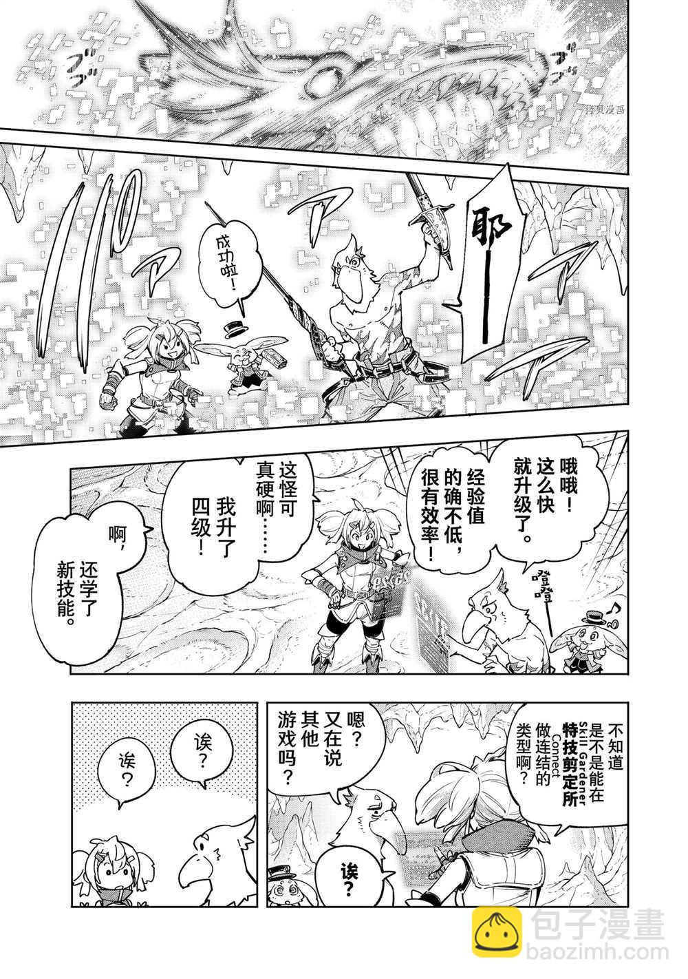 香格里拉·弗隴提亞~屎作獵人向神作發起挑戰~ - 第25話 - 3