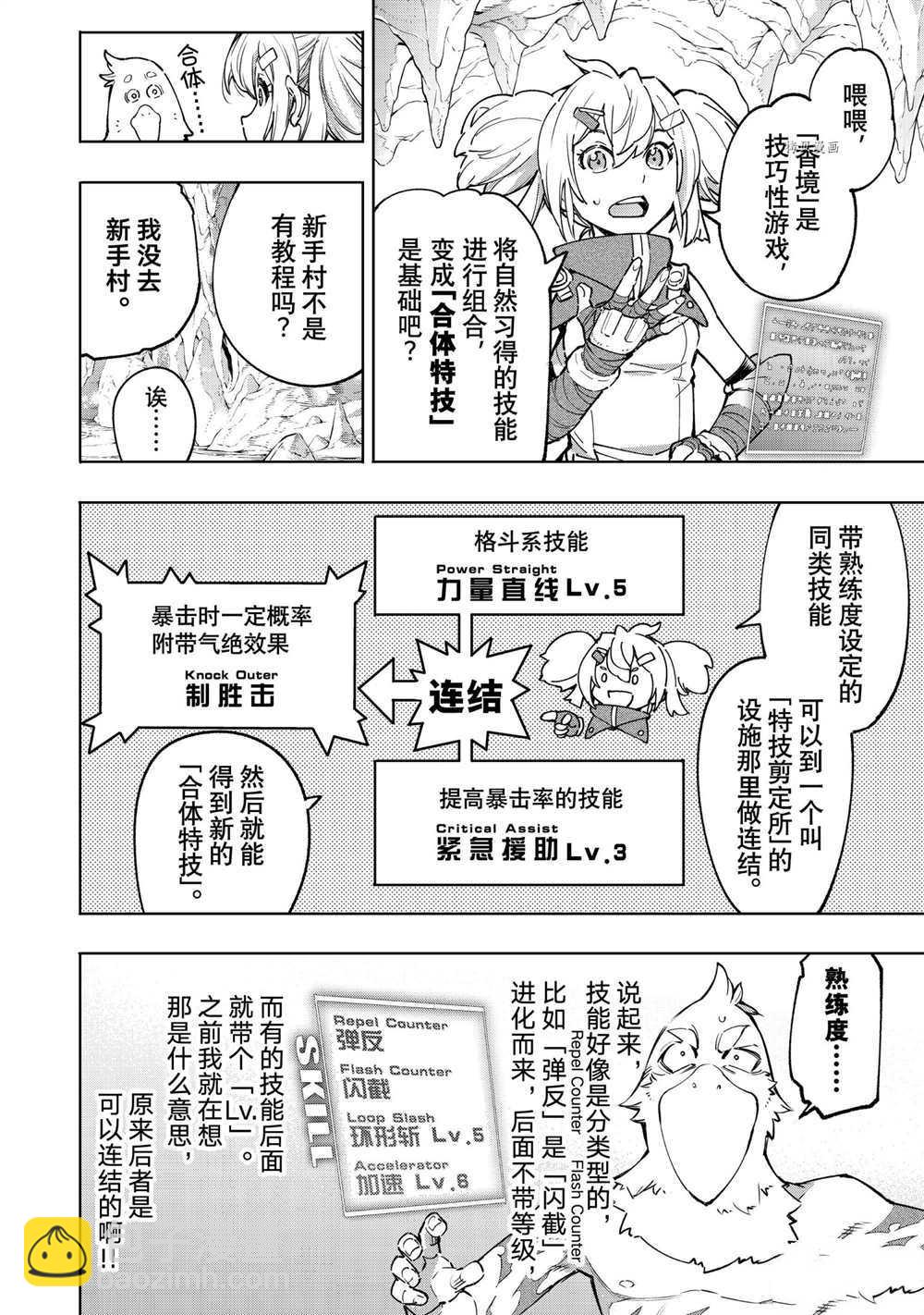 香格里拉·弗隴提亞~屎作獵人向神作發起挑戰~ - 第25話 - 4