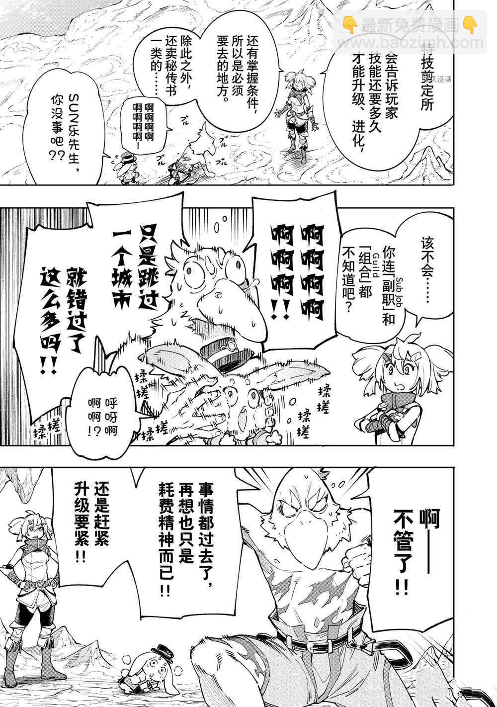 香格里拉·弗隴提亞~屎作獵人向神作發起挑戰~ - 第25話 - 1