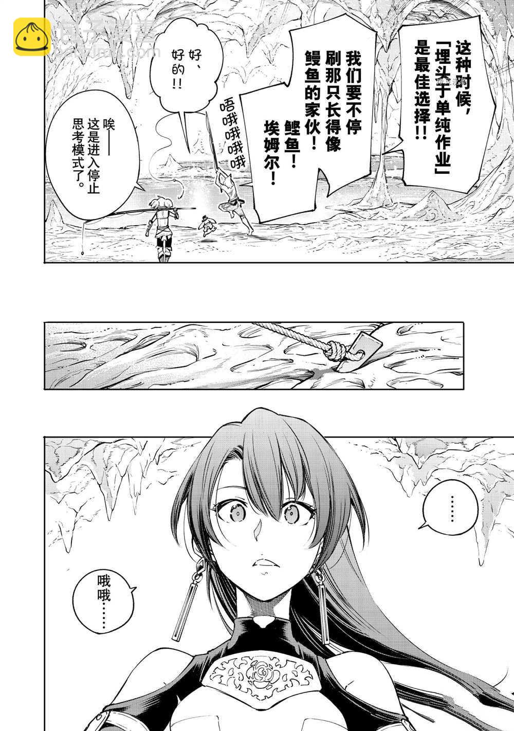 香格里拉·弗隴提亞~屎作獵人向神作發起挑戰~ - 第25話 - 2