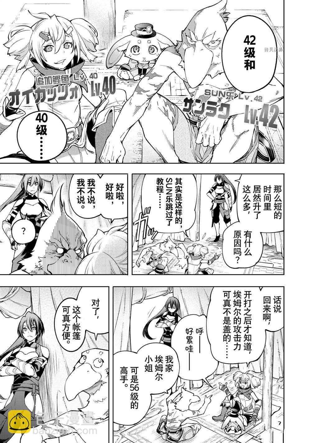 香格里拉·弗隴提亞~屎作獵人向神作發起挑戰~ - 第25話 - 3