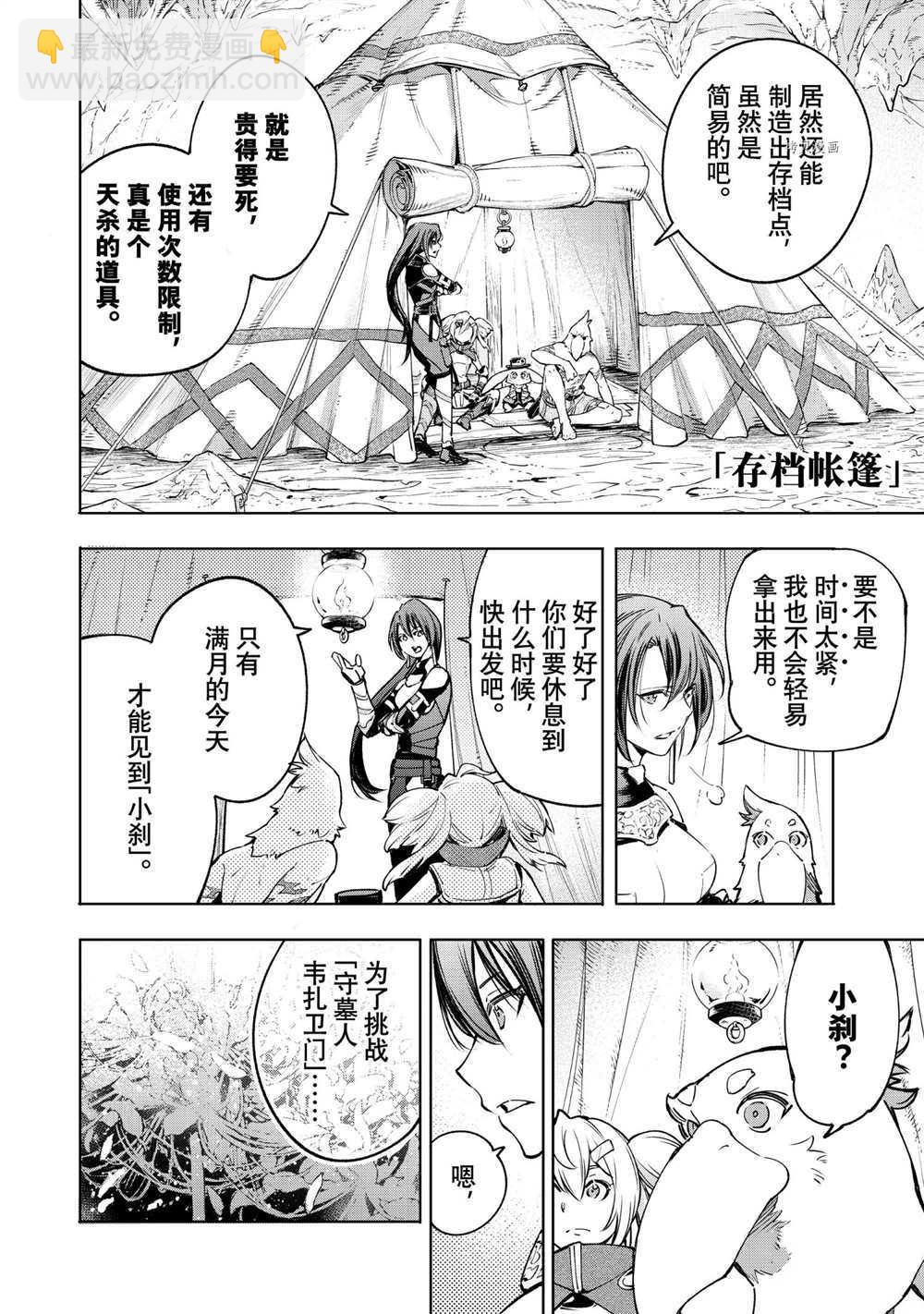 香格里拉·弗隴提亞~屎作獵人向神作發起挑戰~ - 第25話 - 4