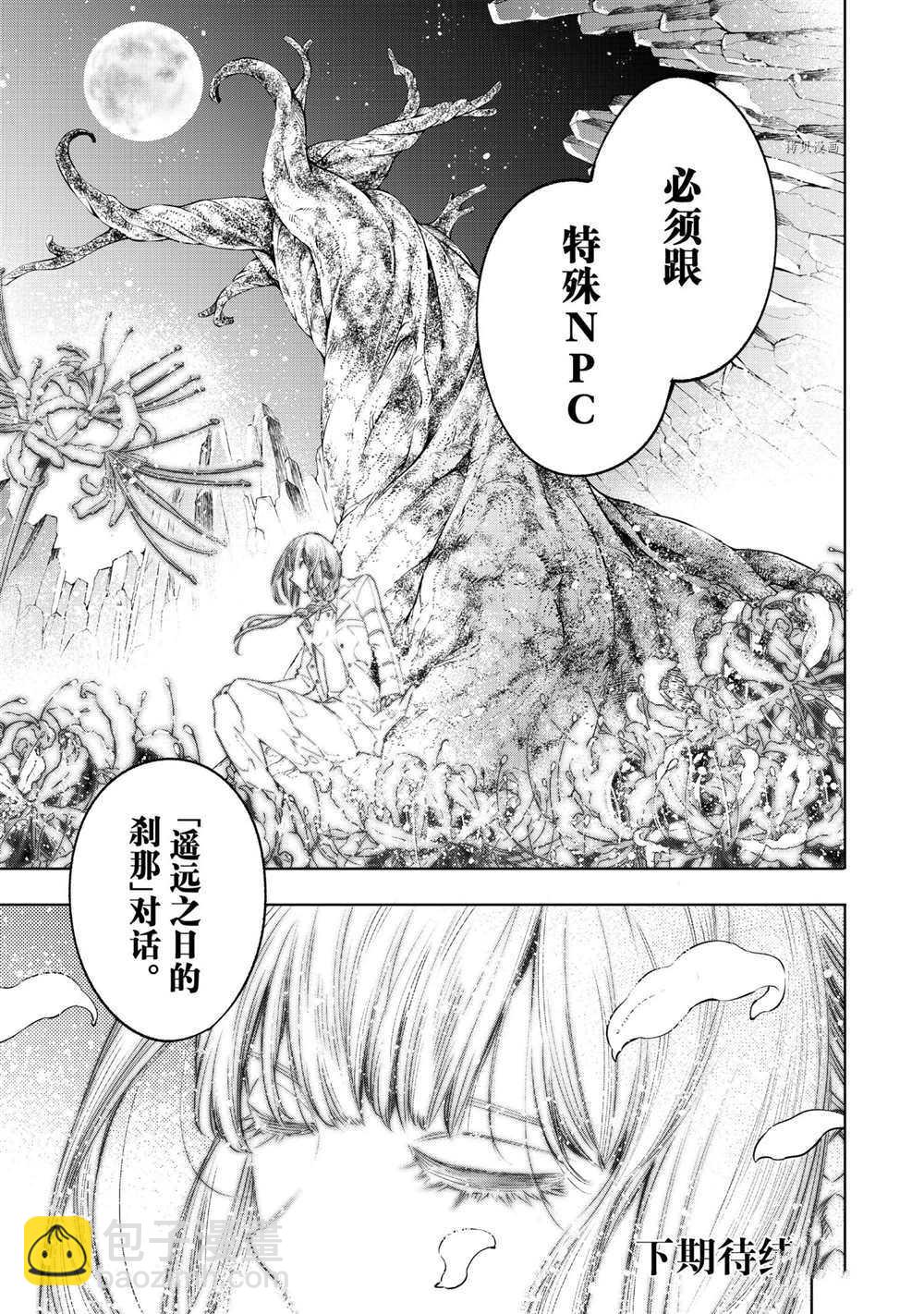 香格里拉·弗隴提亞~屎作獵人向神作發起挑戰~ - 第25話 - 1
