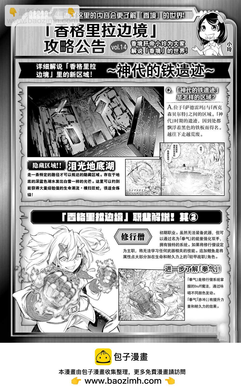香格里拉·弗隴提亞~屎作獵人向神作發起挑戰~ - 第25話 - 2