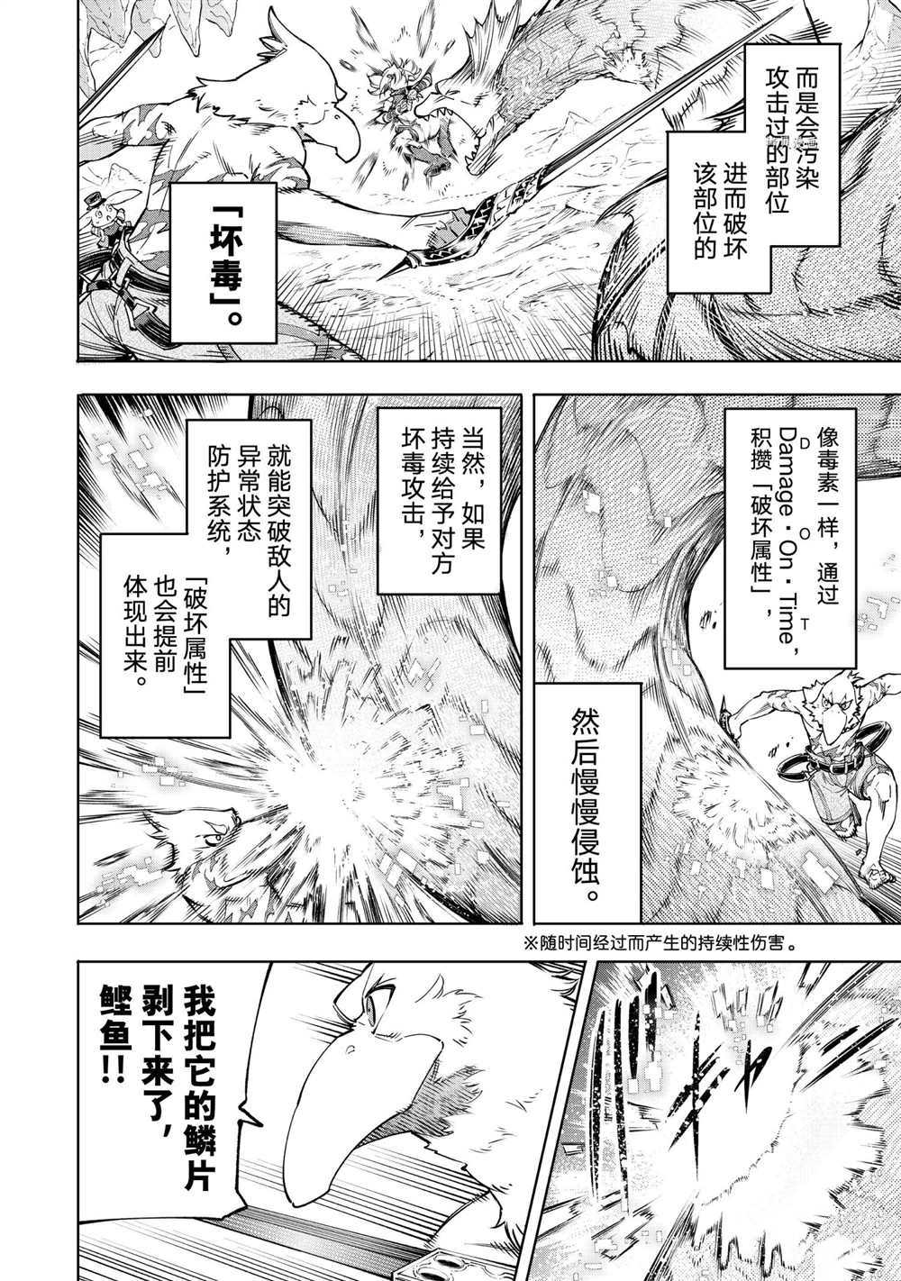 香格里拉·弗隴提亞~屎作獵人向神作發起挑戰~ - 第25話 - 2