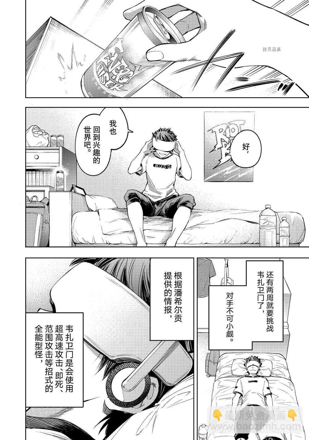 香格里拉·弗隴提亞~屎作獵人向神作發起挑戰~ - 第27話 - 2