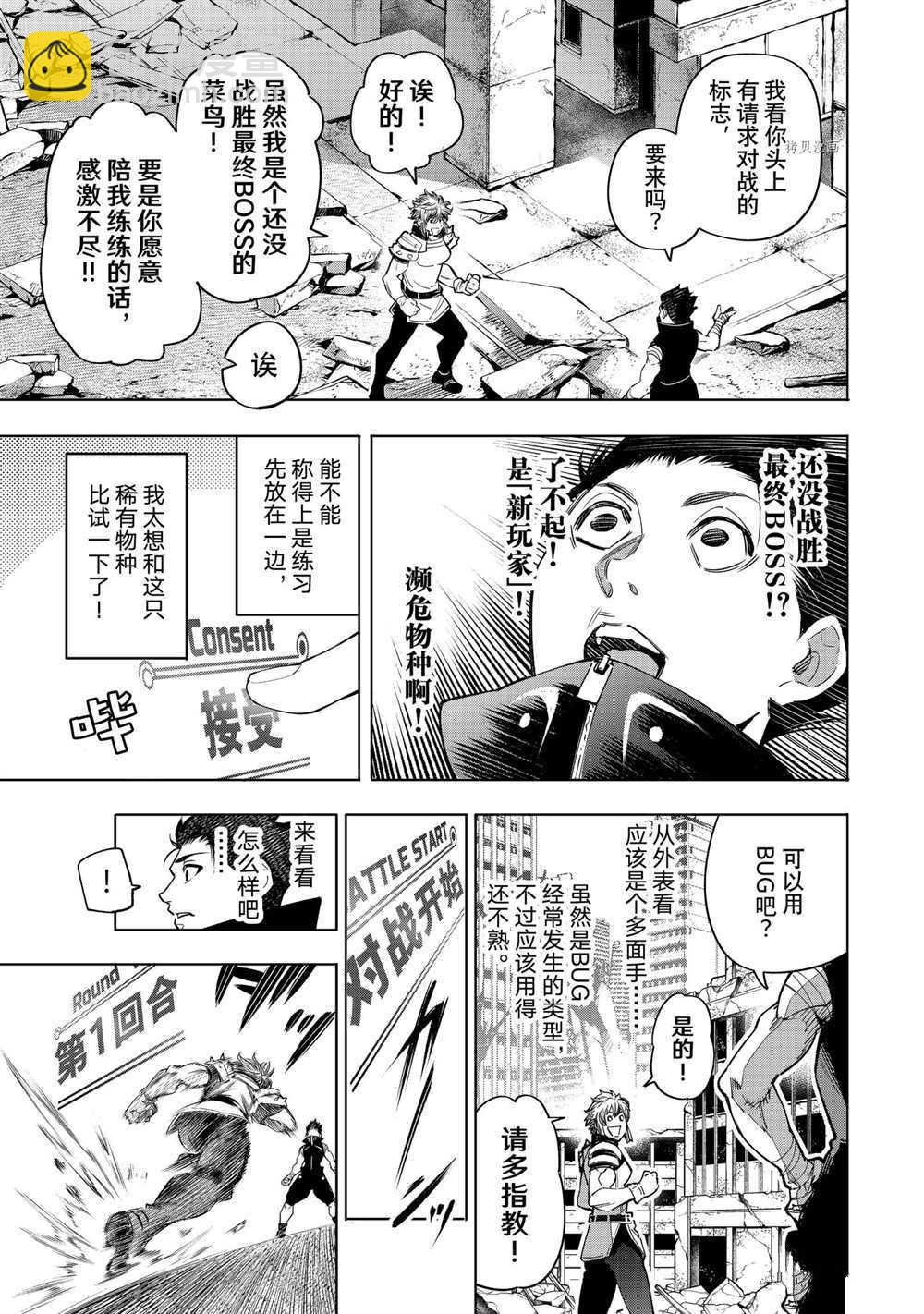 香格里拉·弗隴提亞~屎作獵人向神作發起挑戰~ - 第27話 - 1