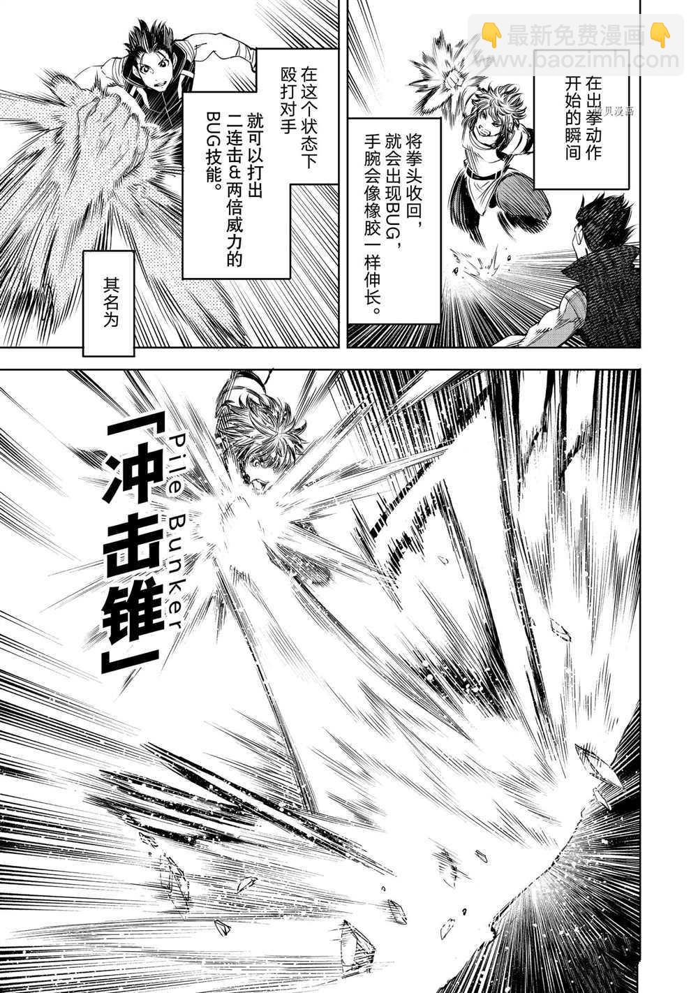 香格里拉·弗隴提亞~屎作獵人向神作發起挑戰~ - 第27話 - 3