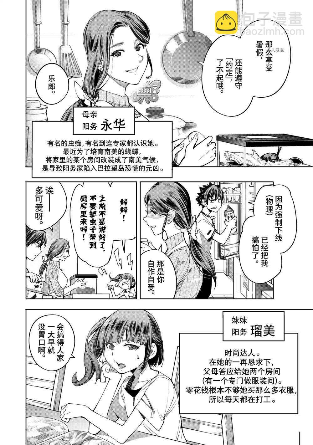 香格里拉·弗隴提亞~屎作獵人向神作發起挑戰~ - 第27話 - 4