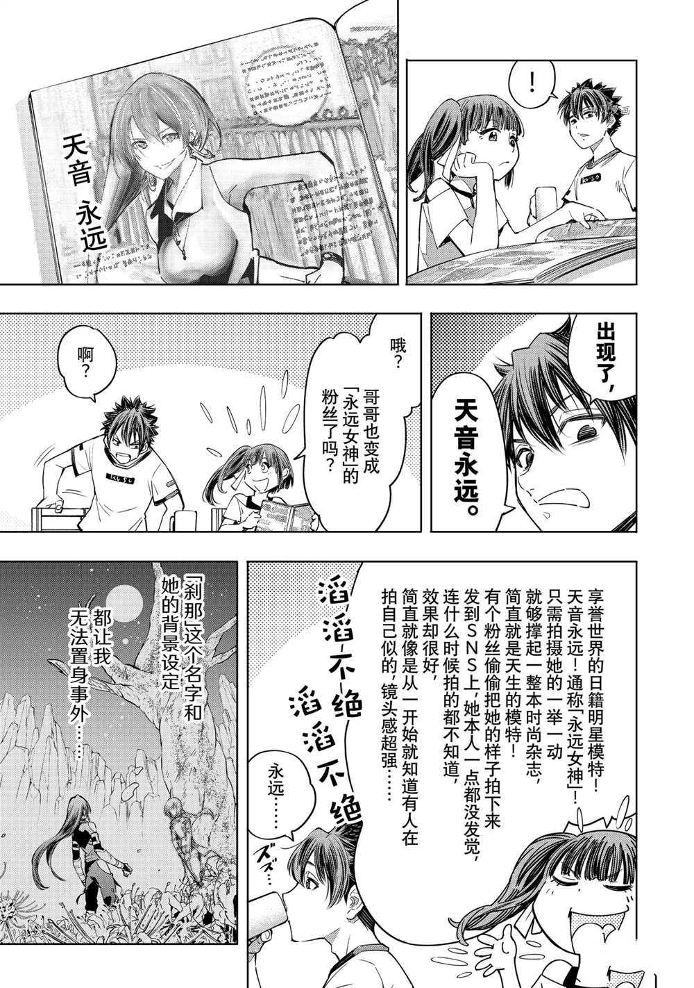 香格里拉·弗隴提亞~屎作獵人向神作發起挑戰~ - 第27話 - 1