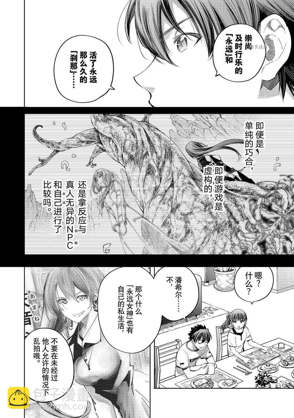 香格里拉·弗隴提亞~屎作獵人向神作發起挑戰~ - 第27話 - 2