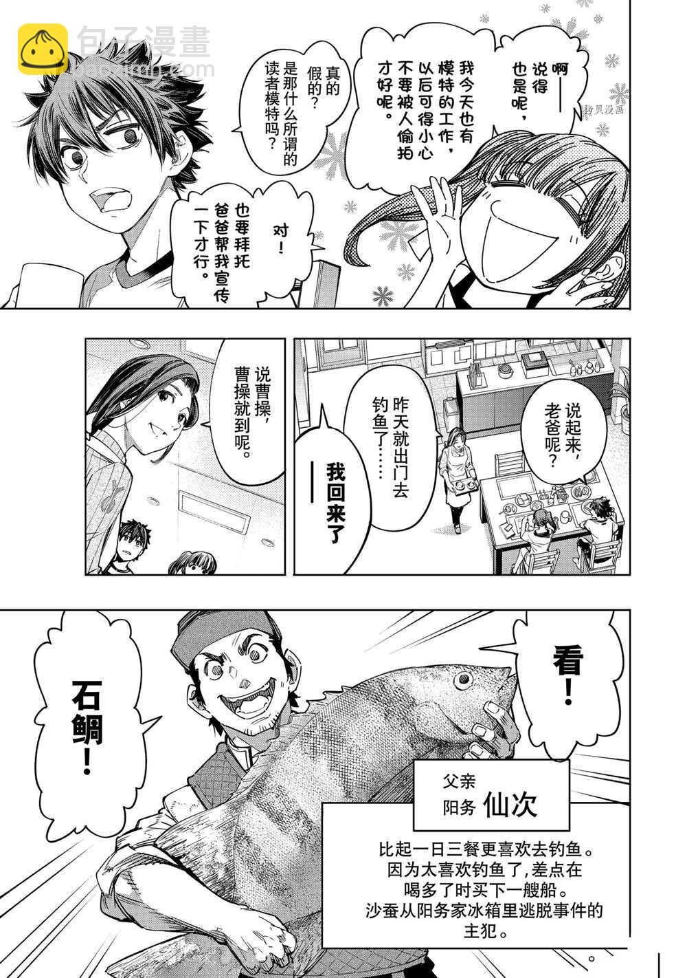 香格里拉·弗隴提亞~屎作獵人向神作發起挑戰~ - 第27話 - 3