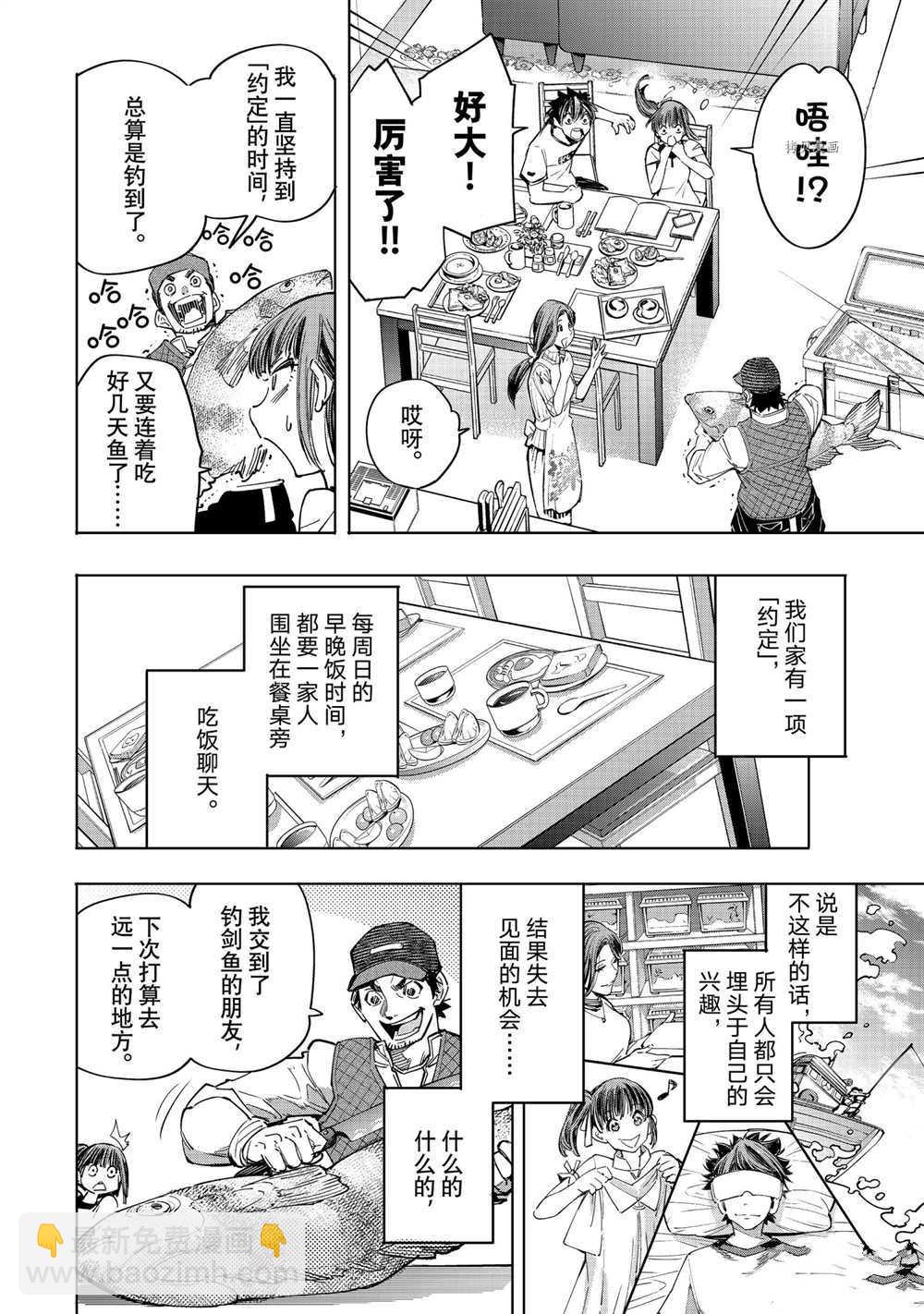香格里拉·弗隴提亞~屎作獵人向神作發起挑戰~ - 第27話 - 4