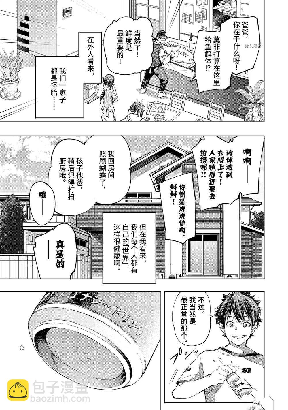 香格里拉·弗隴提亞~屎作獵人向神作發起挑戰~ - 第27話 - 1