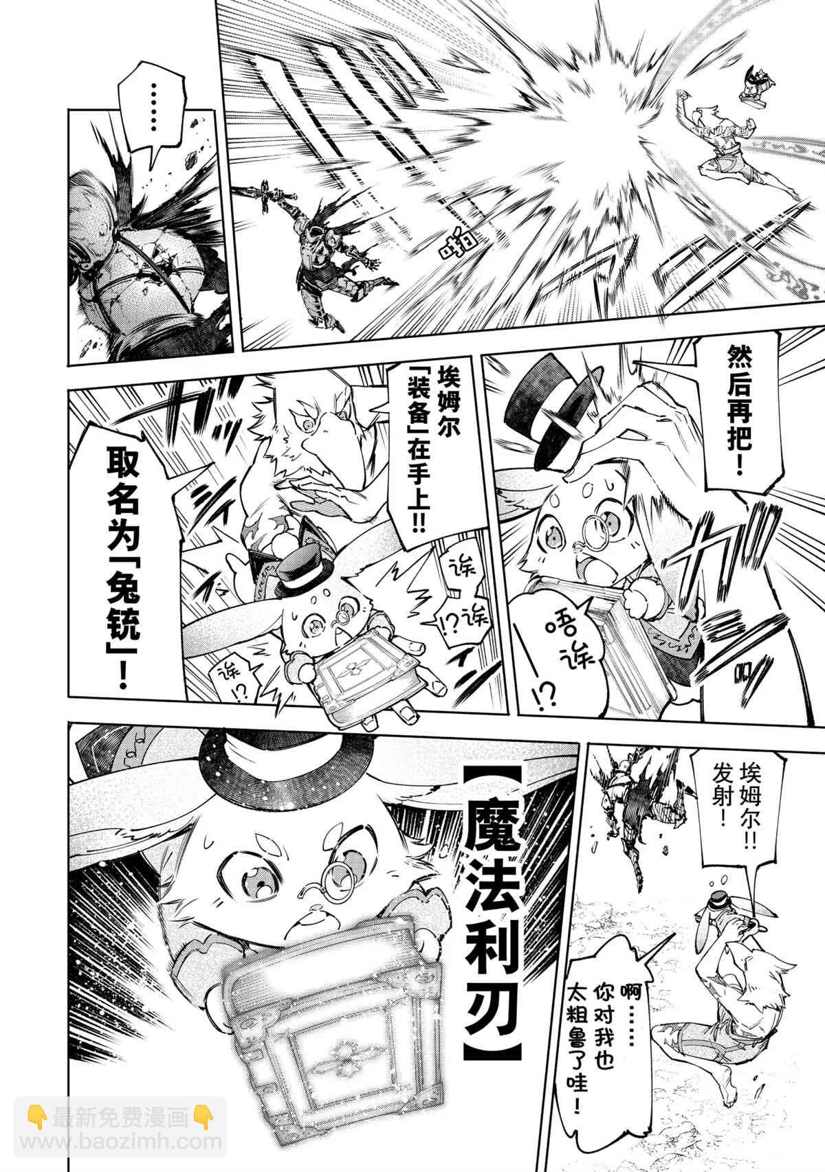 香格里拉·弗隴提亞~屎作獵人向神作發起挑戰~ - 第51話 - 2