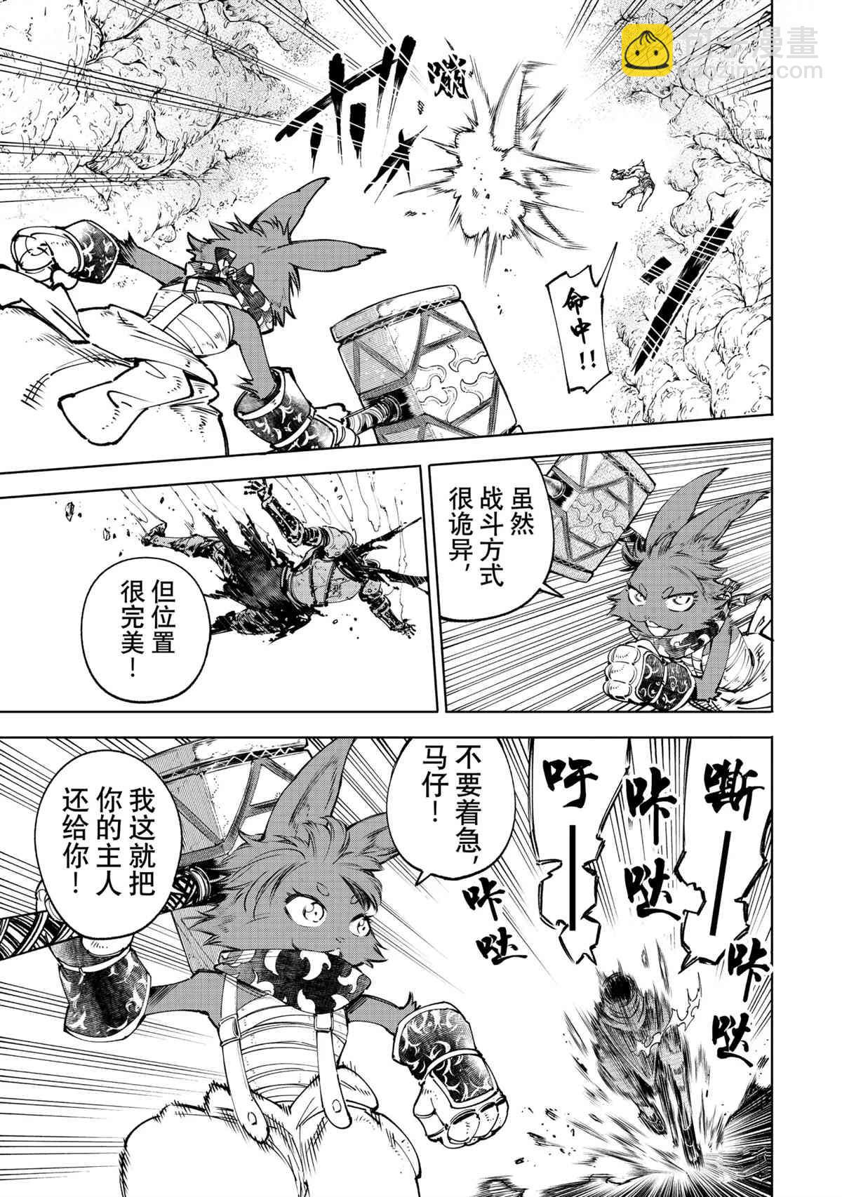 香格里拉·弗隴提亞~屎作獵人向神作發起挑戰~ - 第51話 - 3