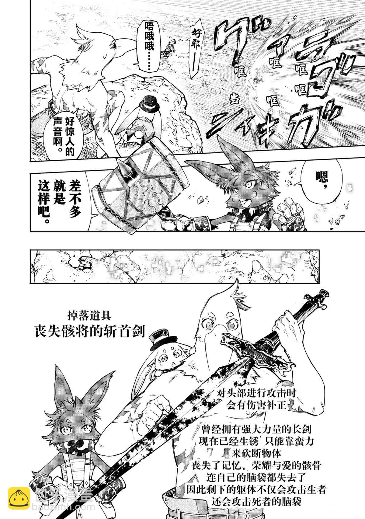 香格里拉·弗隴提亞~屎作獵人向神作發起挑戰~ - 第51話 - 2