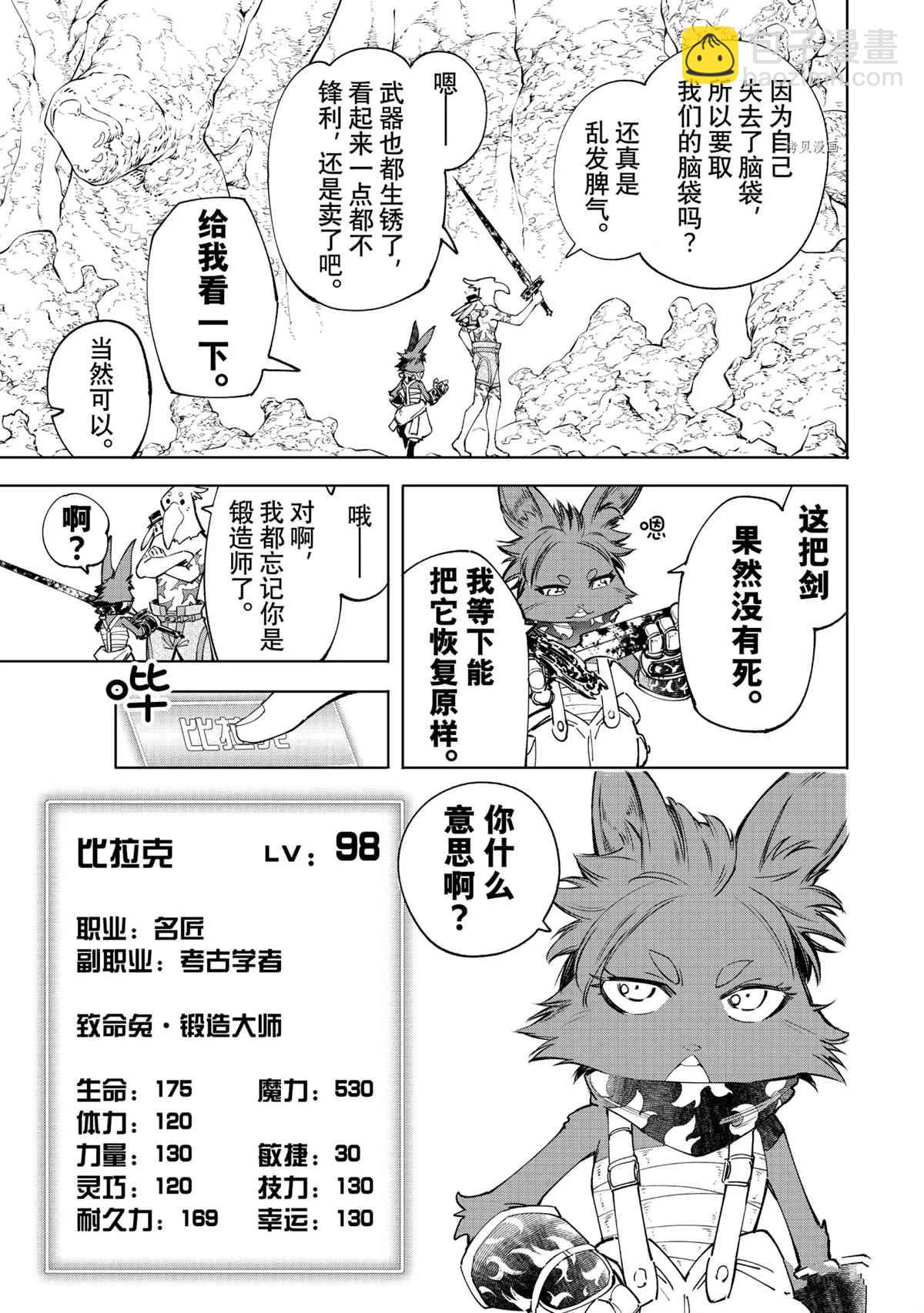 香格里拉·弗隴提亞~屎作獵人向神作發起挑戰~ - 第51話 - 3