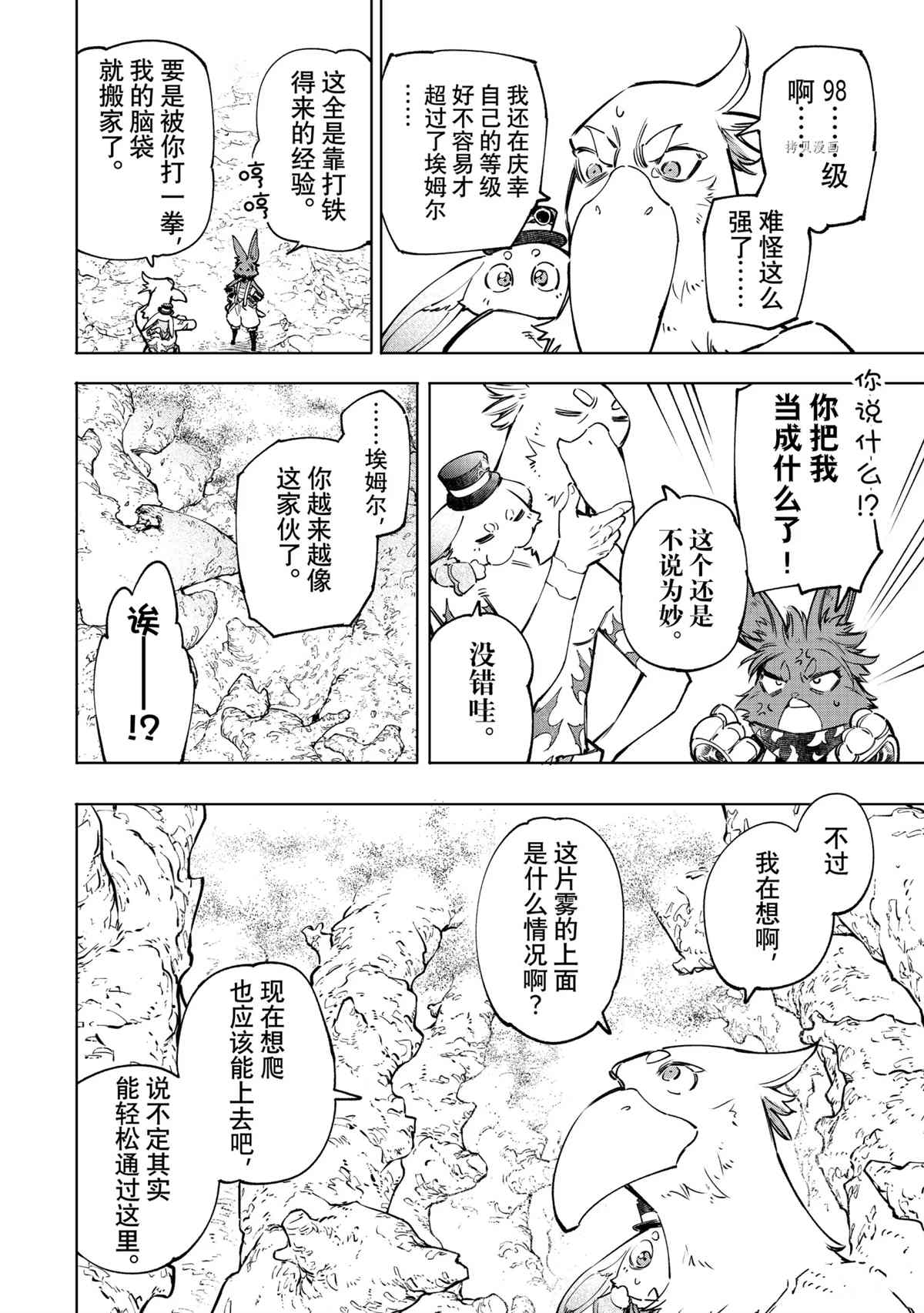 香格里拉·弗隴提亞~屎作獵人向神作發起挑戰~ - 第51話 - 4