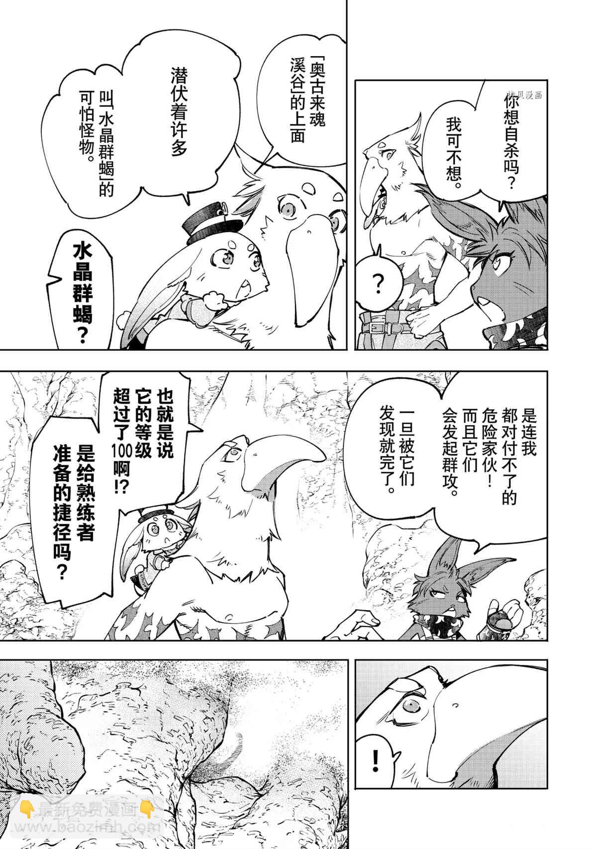 香格里拉·弗隴提亞~屎作獵人向神作發起挑戰~ - 第51話 - 1