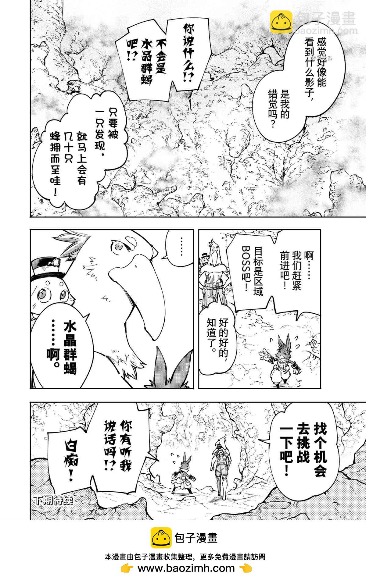 香格里拉·弗隴提亞~屎作獵人向神作發起挑戰~ - 第51話 - 2
