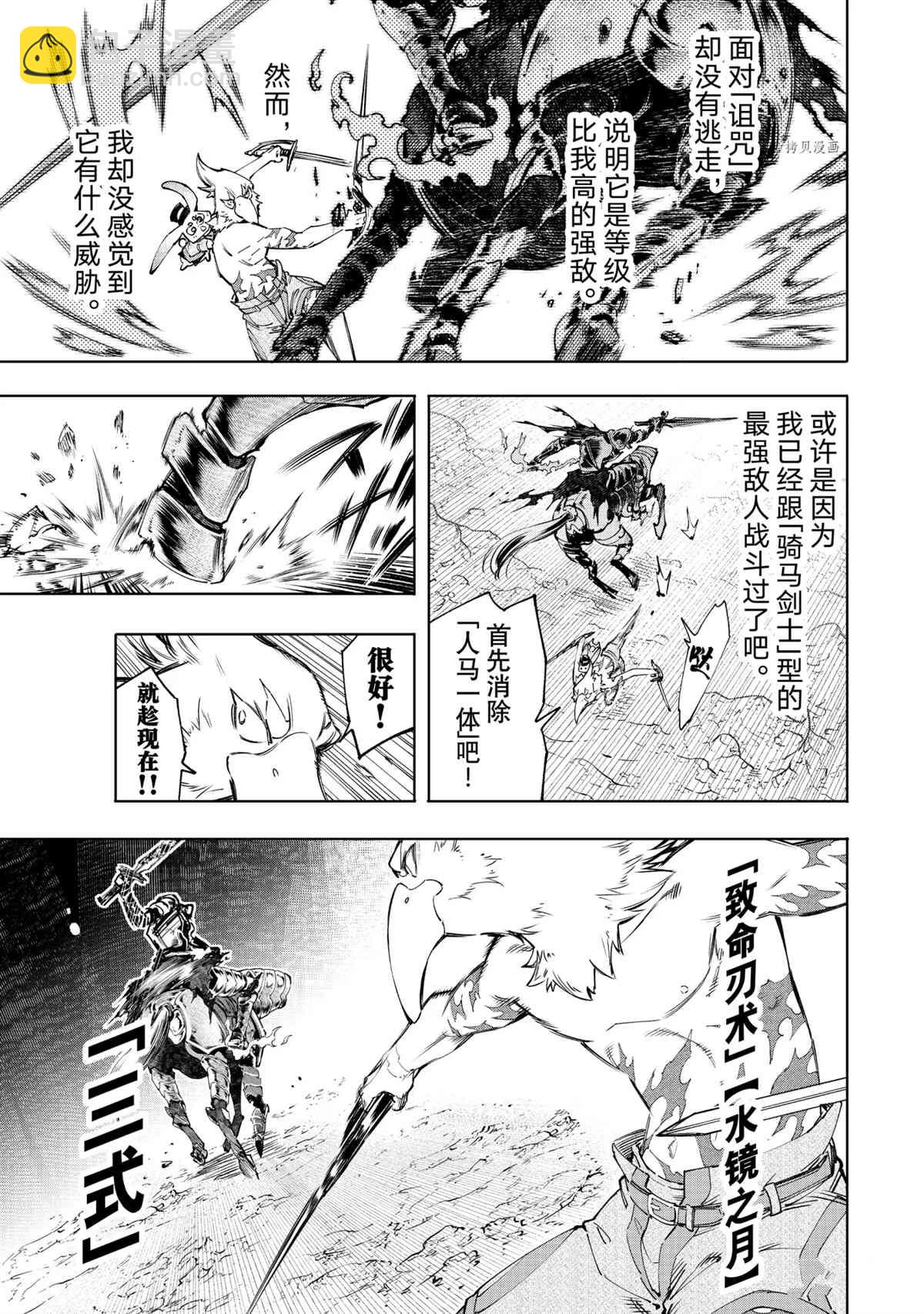 香格里拉·弗隴提亞~屎作獵人向神作發起挑戰~ - 第51話 - 3