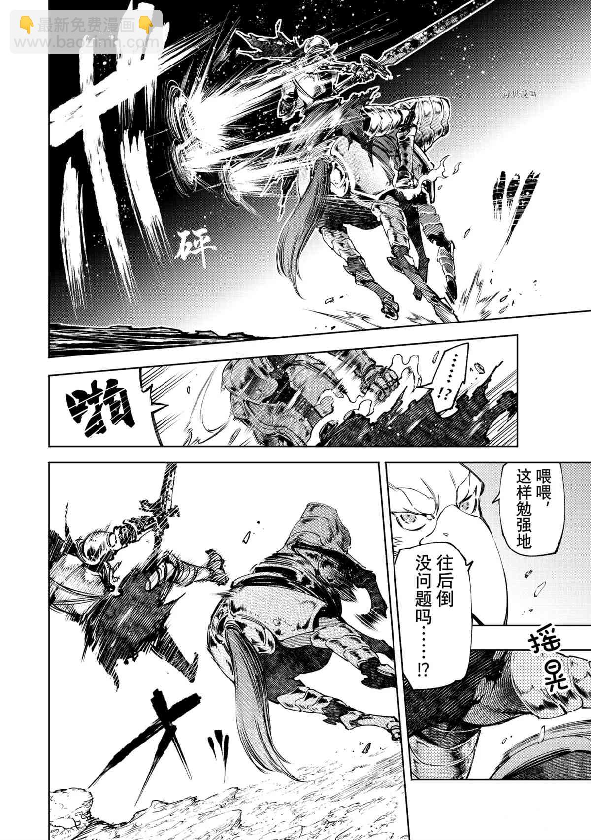 香格里拉·弗隴提亞~屎作獵人向神作發起挑戰~ - 第51話 - 4