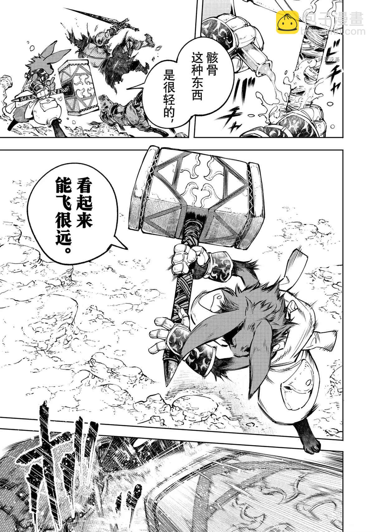 香格里拉·弗隴提亞~屎作獵人向神作發起挑戰~ - 第51話 - 1
