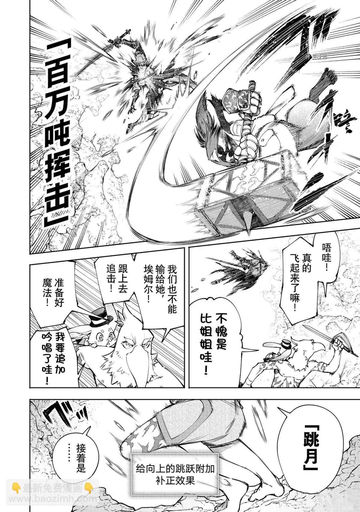 香格里拉·弗隴提亞~屎作獵人向神作發起挑戰~ - 第51話 - 2
