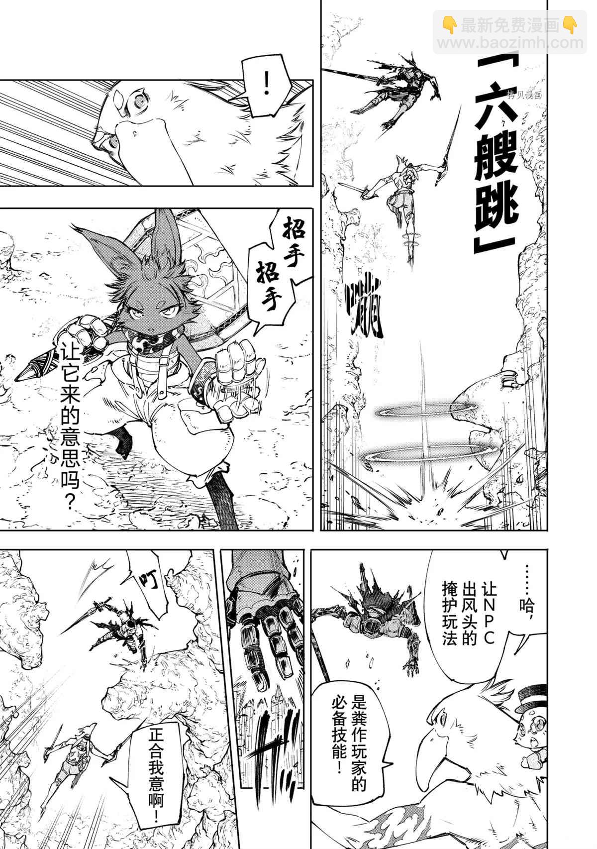 香格里拉·弗隴提亞~屎作獵人向神作發起挑戰~ - 第51話 - 3