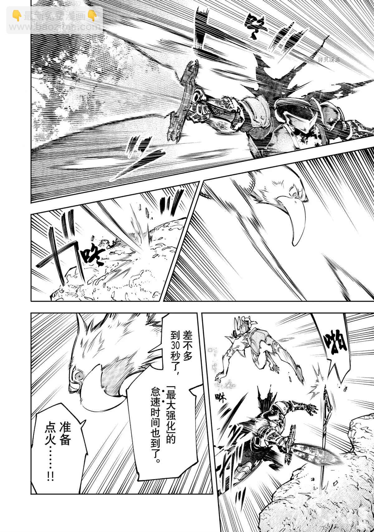 香格里拉·弗隴提亞~屎作獵人向神作發起挑戰~ - 第51話 - 4