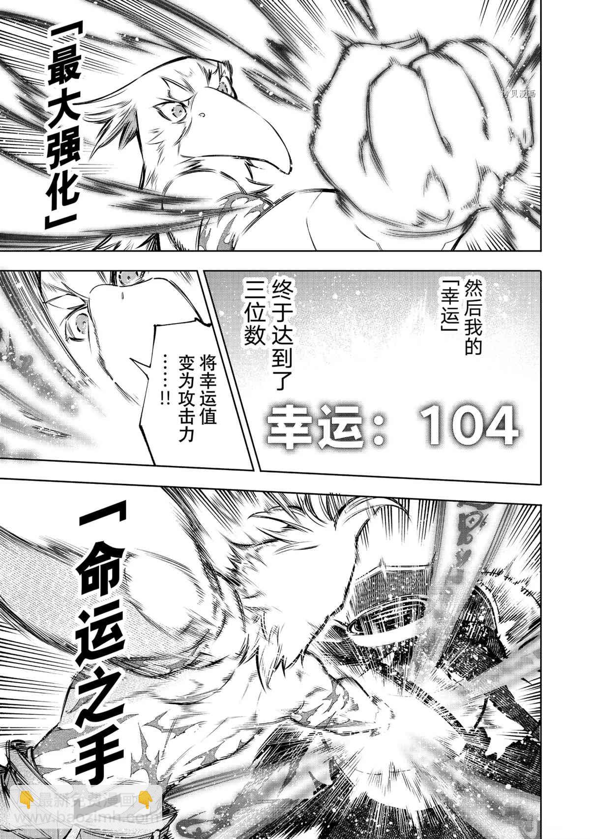香格里拉·弗隴提亞~屎作獵人向神作發起挑戰~ - 第51話 - 1