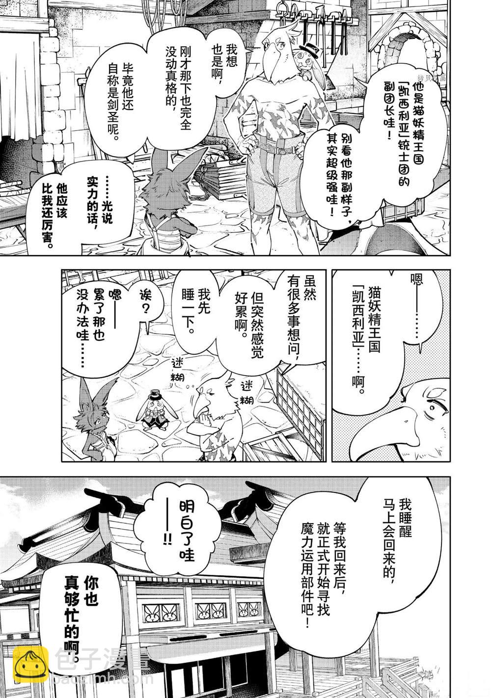 香格里拉·弗隴提亞~屎作獵人向神作發起挑戰~ - 第57話 - 3