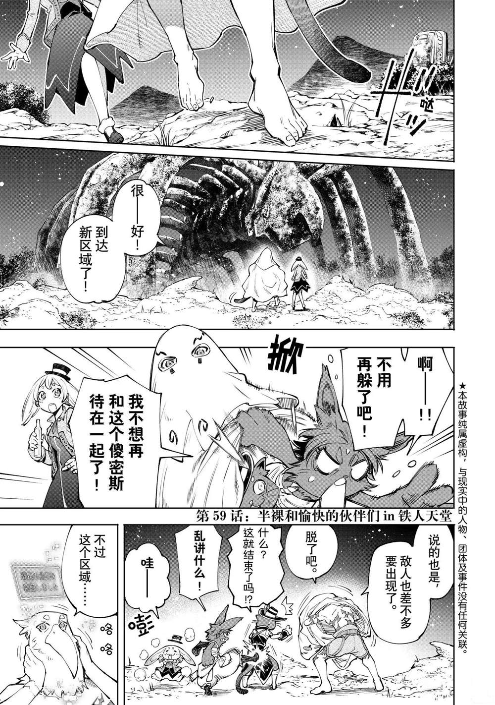 香格里拉·弗隴提亞~屎作獵人向神作發起挑戰~ - 第59話 - 1