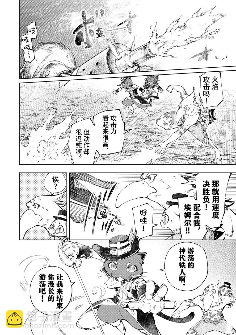香格里拉·弗隴提亞~屎作獵人向神作發起挑戰~ - 第59話 - 2
